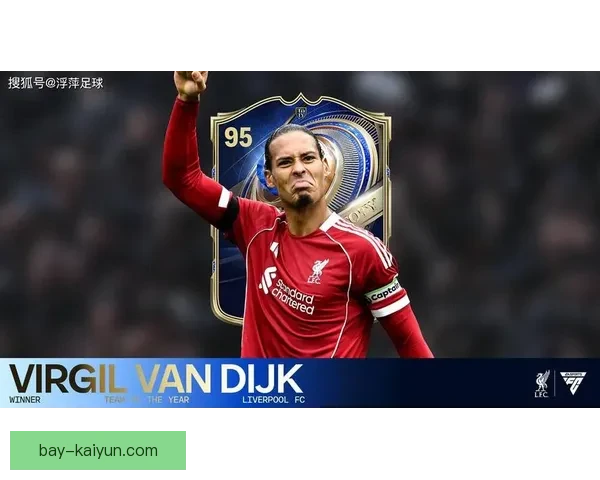 范戴克领衔的利物浦本赛季表现稳健，依然保持不败状态